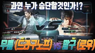 2017/08/23 Tekken 7 FR Rank Match! Knee vs Malgu
