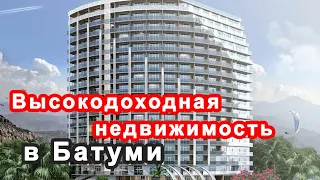 Гарантированный доход в Батуми на сдаче квартир, Bi Residence, недвижимость в Real Palace Батуми