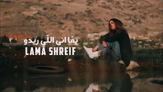 Lama Shreif - Youmma Ana Li Rido  / لمى شريف - يما أنا اللي ريدو, Lama Shreif