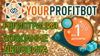 Profit-Bot Регистрация, создание депозита, промо все пакеты 1% АСС, WEC прибыль! Инвестиции.