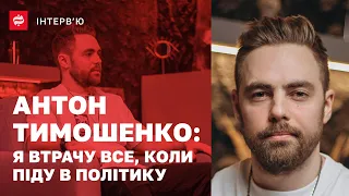 Антон Тимошенко: як політолог став коміком і чи треба українцям жарти під час війни