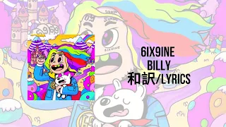 6IX9INE - "BILLY"(Lyrics)(和訳)