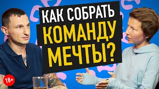 HR. Как собрать команду мечты в бизнесе? Мария Текуч