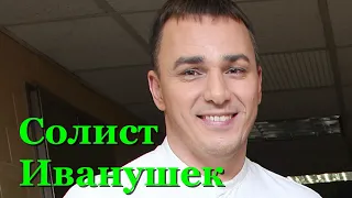 Солист Иванушек Кирилл Андреев рассказал о конфликте навсегда изменившем его