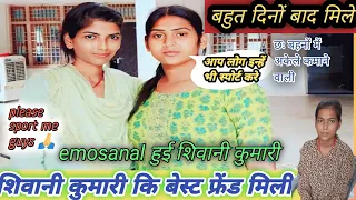 आज हम बहुत दिनों बाद मिले||Shivani Kumari official से||bharti official222|