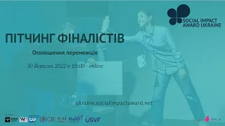 ФІНАЛ Social Impact Award Ukraine 2022: Пітчинг фіналістів та Оголошення переможців