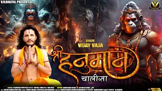 Hanuman Chalisa  હનુમાન ચાલીસા Singer Vijay Vaja 2024 Jay Shree Ram Vijay Vaja