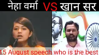 Neha Varma VS Khan Sir 15 August Speech।। #khansirmotivation #Neha Varma।।