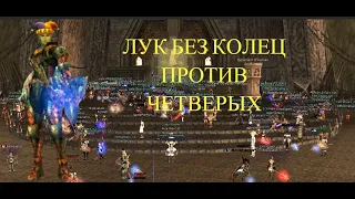 Lineage 2 interlude hawkeye pvp vs Treasurer Hunter , Gladiator , Hawk ,Hawk (КМС ПО СТРЕЛЬБЕ )