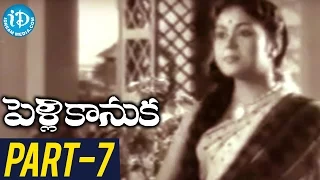 Pelli Kanuka Full Movie Part 7 || ANR, Krishna Kumari || Sridhar || AM Raja