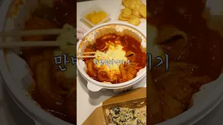 엽떡 쿨타임 찼다