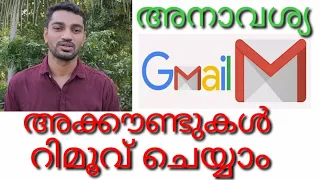 How to remove gmail account.gmail അക്കൗണ്ട് എങ്ങനെ റിമൂവ് ചെയ്യാം..shamon media