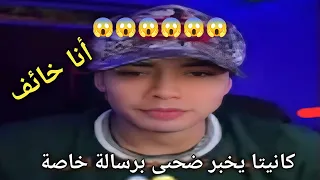 كانيتا يتلقى رسالة تهديد من عرب وضحى توضح الأمر #dhouhalaribi5