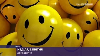 Анонс міжнародних подій тижня