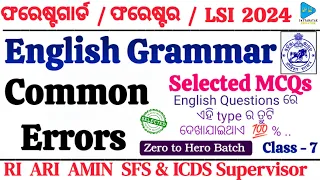 Common Errors in English Grammar | English Grammar Common Errors Selected MCQS for OSSSC 2024 |