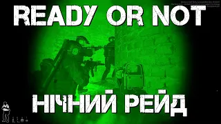 [Ready or Not] Нічний рейд