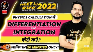 How To Do Differentiation and Integration in Physics Calculation? Know in 20 Minutes Only!