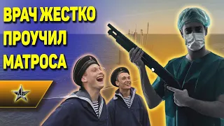 КОМАНДИР ПОДЛОДКИ наказал ВРАЧА - виноват МАТРОС: Симулянт за это поплатился