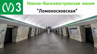 Обзор станции "Ломоносовская"