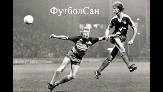 Утрехт - Динамо Киев 2:1 Гол надежды Демьяненко Кубок кубков 1985/1986