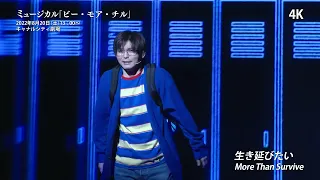 Musical「BE MORE CHILL」①