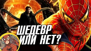 Человек-паук 2 (2004) ШЕДЕВР ИЛИ НЕТ? Обзор/Разбор фильма