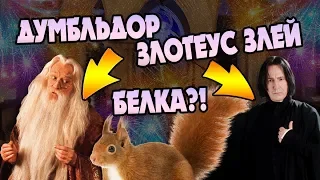 10 Ошибок Перевода Гарри Поттера от Марии Спивак