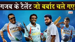Top 5 Wasted Talent Of Indian Cricket Part-2_गजब के टैलेंट जो बर्बाद हो गए_Naarad TV