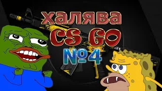 NEX халява CS GO без депозита