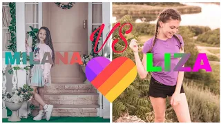 MILANA VS LIZA. КТО ЛУЧШЕ? У КОГО КРУЧЕ ЛАЙК?