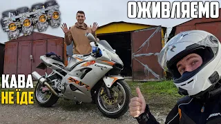 KAWASAKI ZX9R — чому мотоцикл не їде після зими? Оживлення некрояпа