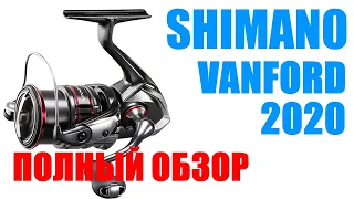 Shimano VANFORD 2020 - ПОЛНЫЙ ОБЗОР