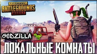 🔴Стрим ПУБГ МОБАЙЛ🤡ИГРА С ПОДПИСЧИКАМИ❤️ЛОКАЛКИ🔴