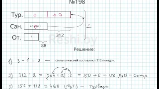 №198 / Глава 1 - Математика 5 класс Герасимов