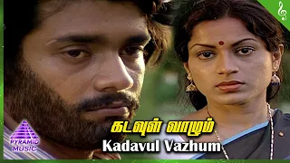 Oru Thalai Ragam Movie Songs | Kadavul Vazhum Video Song | Shankar | Roopa | T Rajendar