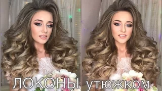 Локоны утюжком. Свадебная прическа. Wedding Hairstyle | Анна Комарова