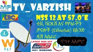 ኢትዮ ሳት ወይም የ NSS ላይ ያሉ ያገራችን ቻናሎች ሙሉ አሰራር || በአንድ ዲሽ || Dish installation of TV_Varzish & Ethio Sat