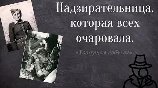 Концлагерь. Надзирательницы. Гермина Браунштайнер.