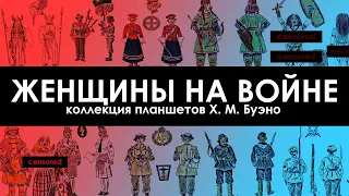 ЖЕНЩИНЫ НА ВОЙНЕ: КОЛЛЕКЦИЯ УНИКАЛЬНЫХ ИЗОБРАЖЕНИЙ