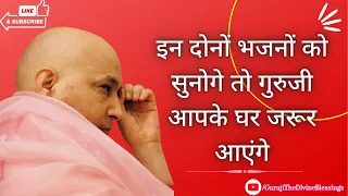 अब गुरुजी आपके घर आएंगे | Shukrana Guruji | Guruji Shabad | Guruji The Divine Blessings