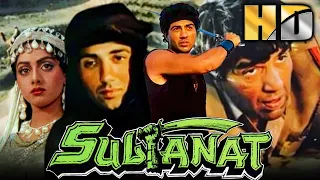 Sultanat (HD) -Bollywood Superhit Movie |Dharmendra, Sunny Deol, Sridevi, Juhi Chawla, Karan Kapoor