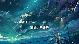 Beautiful Love 蔡健雅 Tanya Chua【動態歌詞Lyrics】