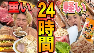 【24時間】重い物と軽い物食べ続けるのどっちがキツい！？【マクドナルド、カレー、ラーメン、牛丼】