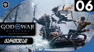 God of War Ragnarok  ქართულად HDR PS5 [ნაწილი6] - დურლინი და მთები.