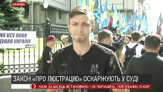 Пікет під КСУ: З чим прийшли активісти | Костянтин "Козак" Новаленко | ІнфоДень - 04.07.19