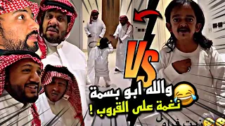 والله ابو بسمة نغمة على القروب 🤣🤣🔥 | سنابات مرتضى السلمان