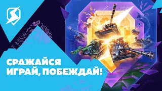 Tanks Blitz: эпические танковые сражения ждут тебя и твоих друзей!