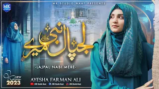 Lajpal Nabi Mere | Heart Touching Naat | Ayesha Farman Ali | Naat Sharif | MK Studio Naat