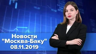 МИД России не признает "карабахских министров". Новости "Москва-Баку" 8 ноября