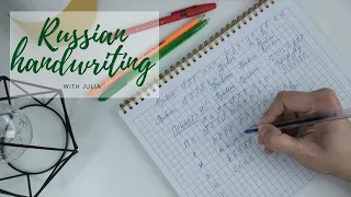 How to write "Привет" in Russian cursive / mystery of Russian handwriting / Learn Russian